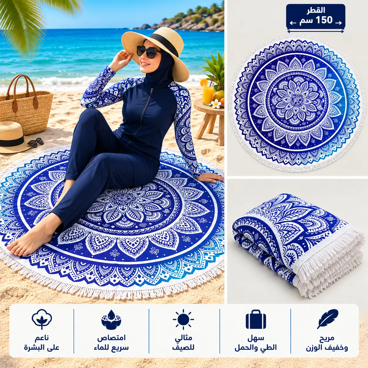 SERVIETTE DE PLAGE 100% COTTON, RONDE 150CM
